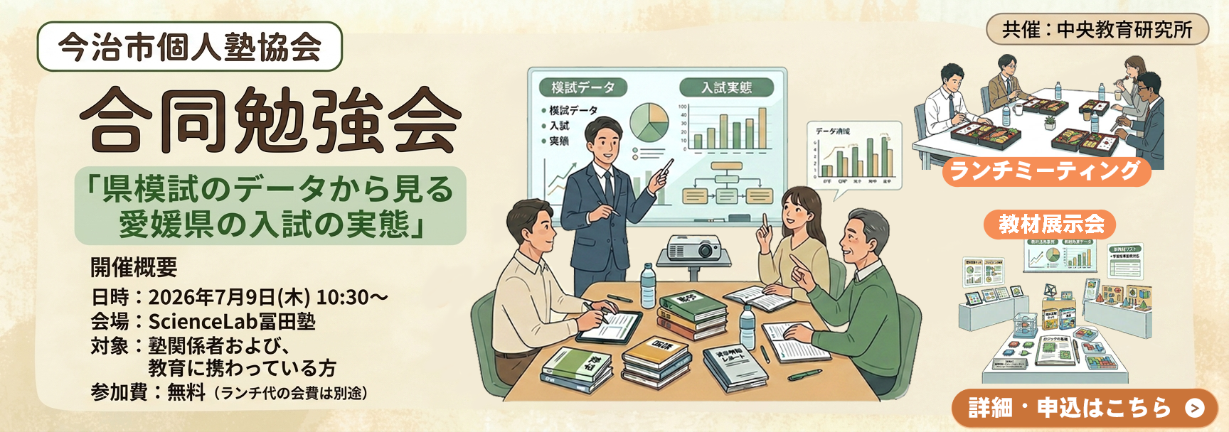 7月9日開催「県模試のデータから見る愛媛県の入試の実態」